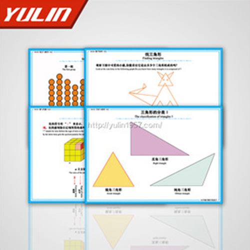 小学数学教学投影片