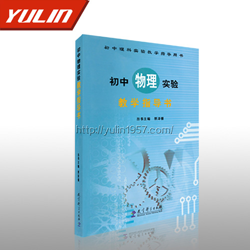 初中物理实验指导书