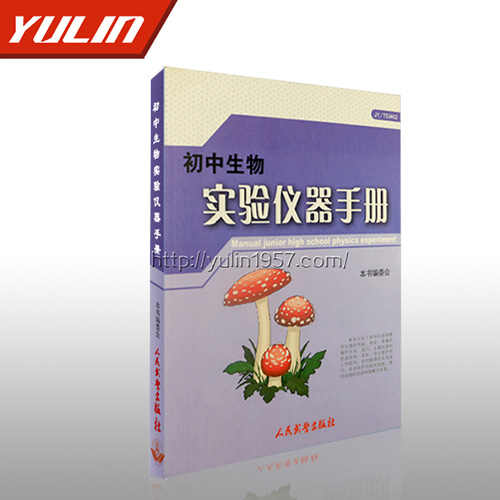初中生物实验仪器手册