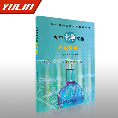 初中化学实验教学指导书